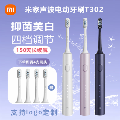 小米声波电动牙刷牙刷定制logo