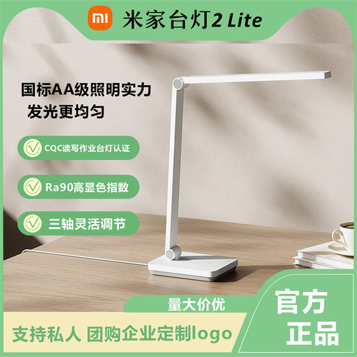小米台灯阅读护眼灯定制礼品logo