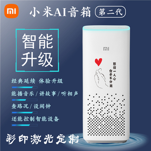 新款 小米AI音箱第二代小爱同学2遥控机器人智能蓝牙音响刻字定制