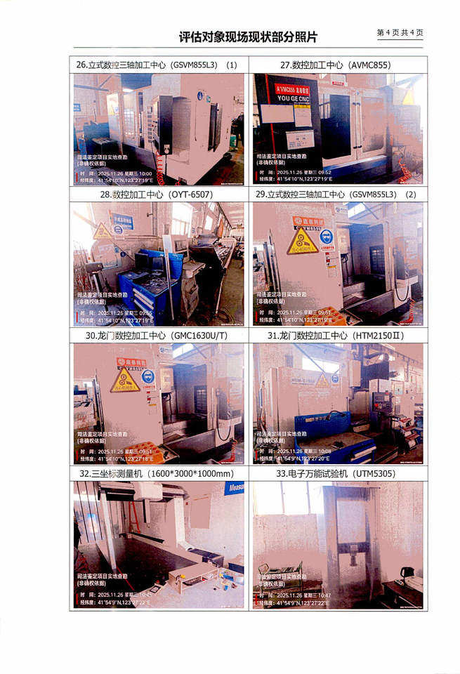 4月9日沈阳市某公司名下设备网络拍卖公告