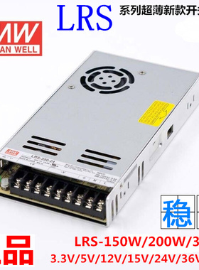 台湾明纬150W超薄开关电源 LRS-350W-24V6.5A 5V12V15V36V48V 200