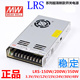 LRS 350W 24V6.5A 台湾明纬150W超薄开关电源 5V12V15V36V48V 200