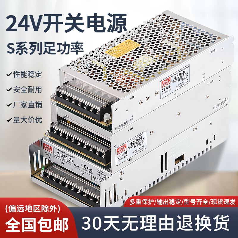 S-350Ｗ-24v15A直流开关电源220V转12V变压器LED监控灯带大功率伏