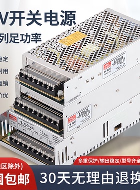 开关电源S-50/120/250/350W集中供电变压器220转DC直流24伏12V