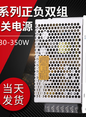 两路双输出开关电源正负12V/24V/15V两组路D-30/50/60/120W变压器
