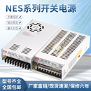 50W 24V工业350W大功率5V15V12V24V48V36变压器S 开关电源NES 350