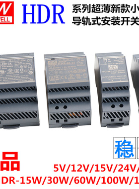 明纬导轨式安装开关电源 HDR-60W-24V2.5A 5V12V48V15W30W100W