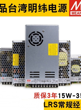 台湾明纬LRS-50W-24V/2.2A开关电源150W/200/350W/450/600W 5V12V