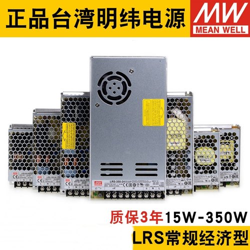 明纬台湾明纬100W超薄开关电源