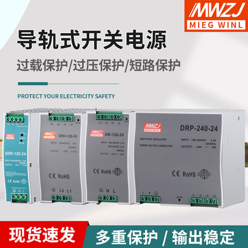 明伟开关电源卡轨式安装现货速发