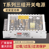 12V1A 三组多路输出150W低压开关电源T 12V3A 24V3A 200D 5V8A