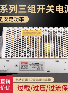 三组多路输出150W低压开关电源T-200D 5V8A/12V3A/24V3A-12V1A 6A