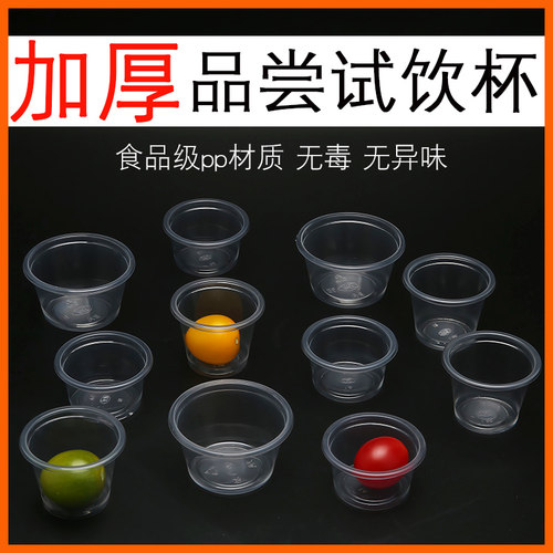 食品级pp材质塑料品尝杯带盖