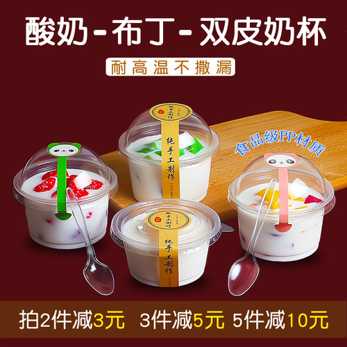 布丁杯酸奶杯带盖一次性 200ml 双皮奶碗塑料果冻盒酱料杯 耐高温 - 封面