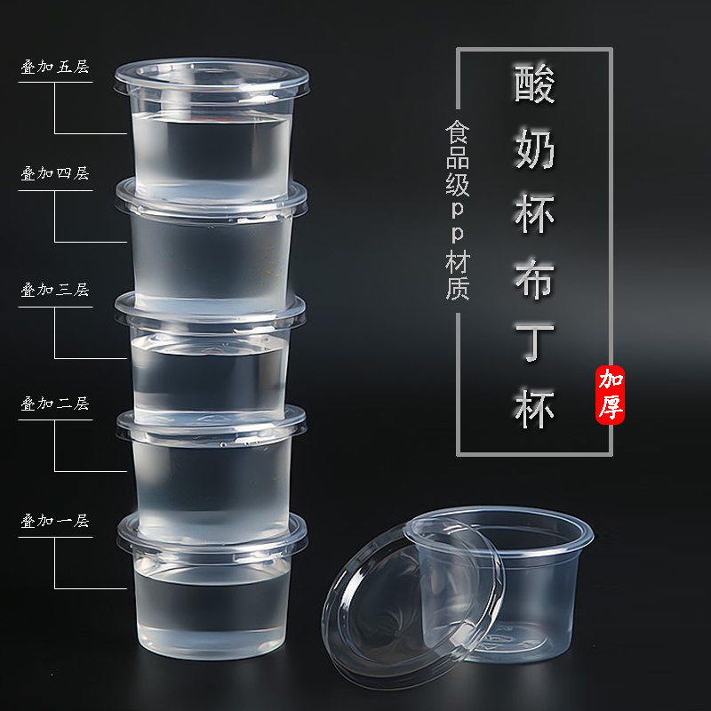 布丁酸奶杯双皮奶碗食品级pp材质