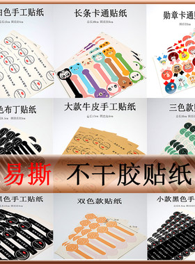 不干胶贴粘性好易撕纯手工纸制作
