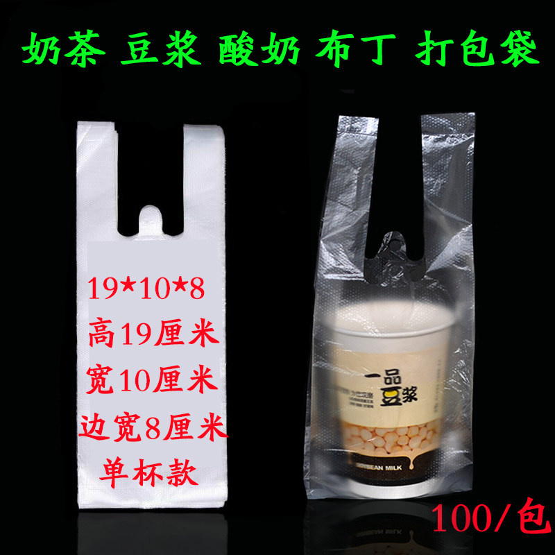 一次性塑料打包袋 酸奶杯汤杯打包袋 奶茶豆浆杯打包袋子100个,包装,包装袋,淘宝优惠券,粉丝福利购,淘宝优惠卷
