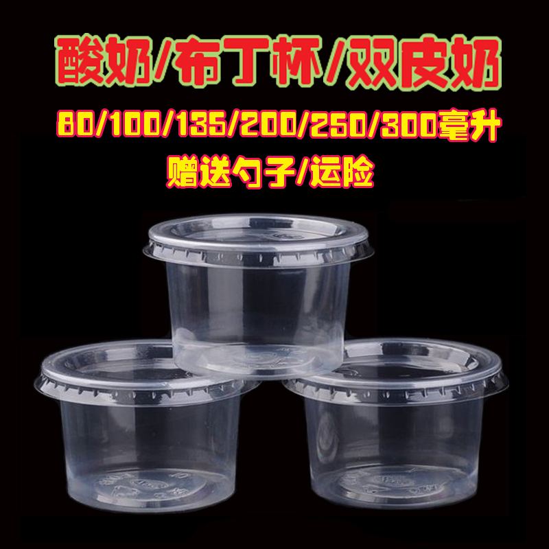 双皮奶一次性耐高温5安布丁杯