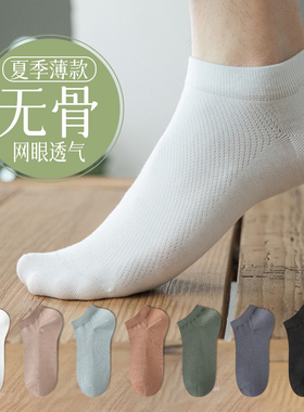 无骨袜子男士夏季薄款吸汗防臭白色短袜低帮运动网眼透气短筒男袜