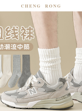 白色袜子男冬季棉袜运动防臭中筒袜春夏青少年篮球纯色长筒袜粗线