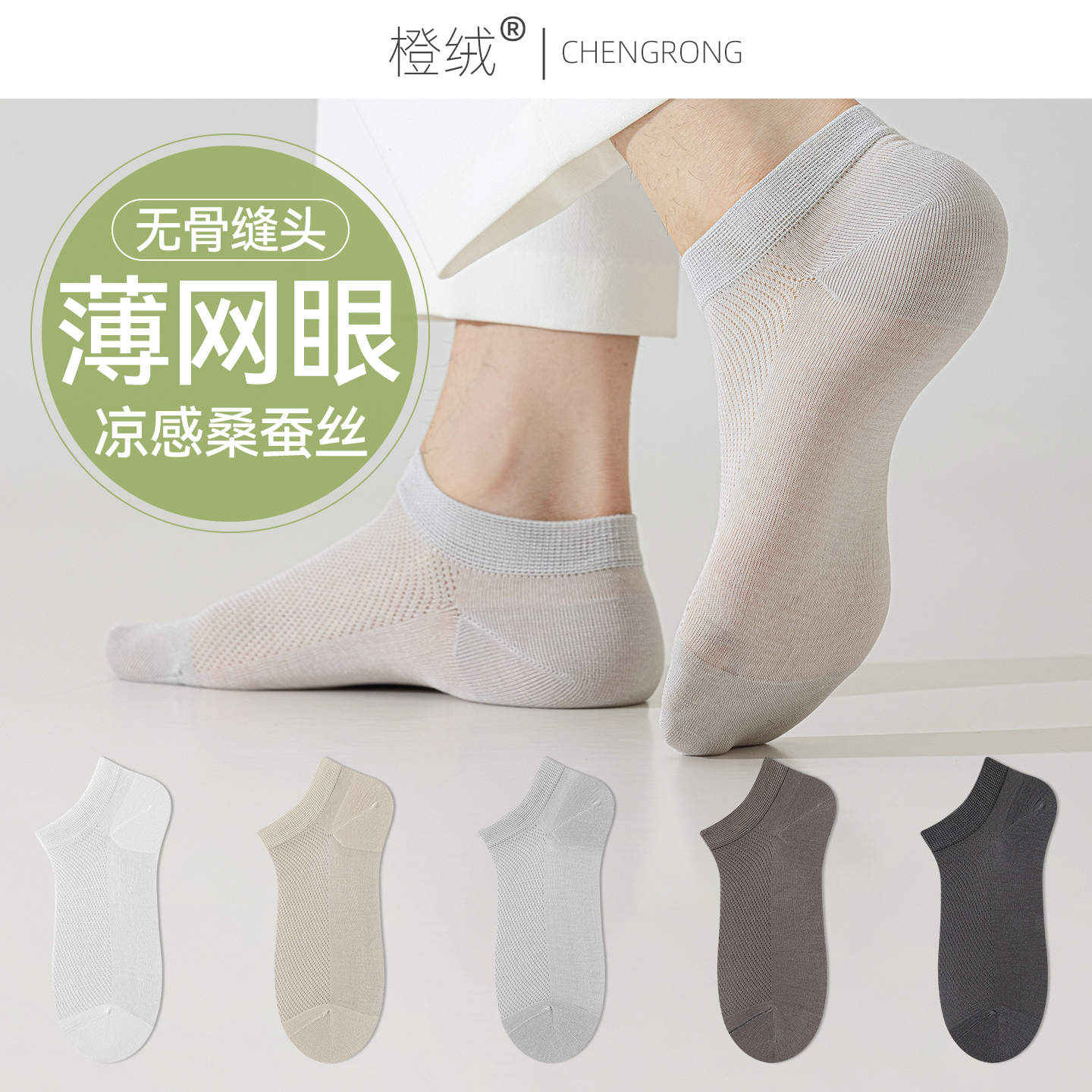 网眼透气桑蚕丝短袜男夏薄款防臭