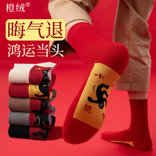 本命年鸿运袜子男红色秋冬款 棉袜2026马年中筒袜新年长袜礼物礼盒