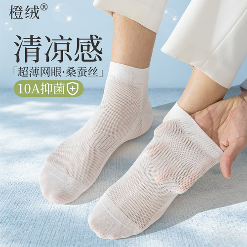 桑蚕丝短袜子男抑菌网眼透气无骨
