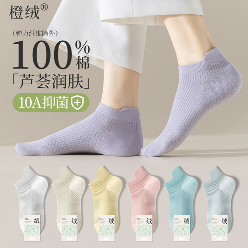 袜子女短袜纯棉芦荟抑菌无骨提耳
