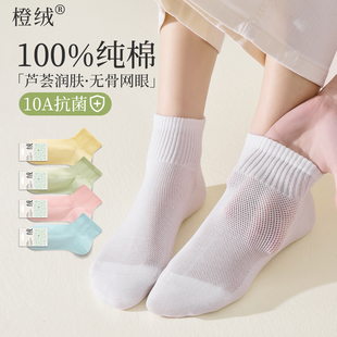 袜子女短袜春夏季 100%纯棉芦荟抑菌防臭无骨网眼透气白色中短筒袜