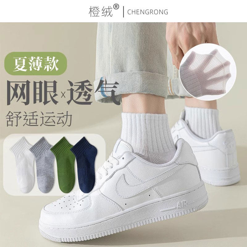 运动袜子男短袜夏季薄款棉袜防臭吸汗束腰网眼夏天白色短筒日系潮,女士内衣/男士内衣/家居服,短袜,淘宝优惠券,粉丝福利购,淘宝优惠卷