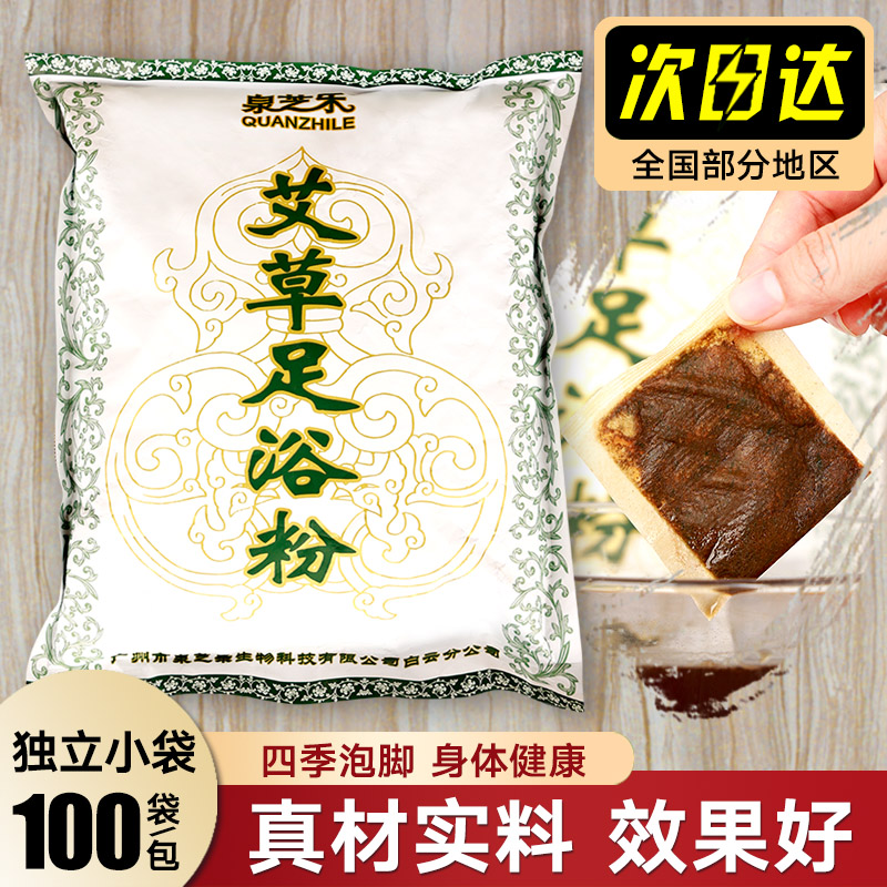 艾草艾叶泡脚粉泡脚药包睡眠藏红花足浴药包中药沐足粉男女士通用