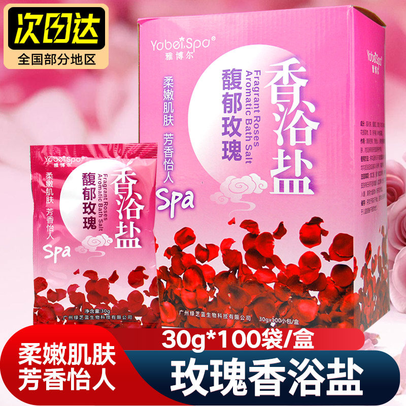 玫瑰浴盐鲜花香浴盐泡脚药沐足浴药粉洗脚泡澡盐足浴盐足浴店专用