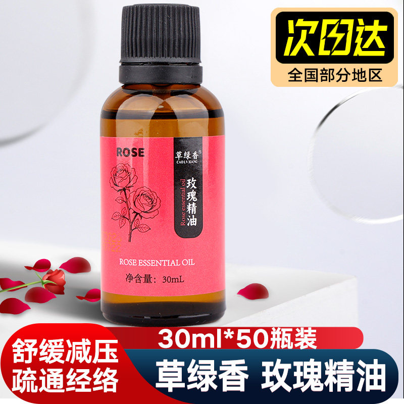 玫瑰精油按摩精油全身通经络刮痧油护肤美容院专用30ml小瓶装