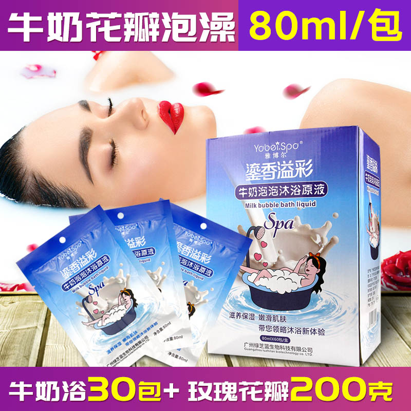 牛奶泡泡浴玫瑰花瓣泡澡浴液