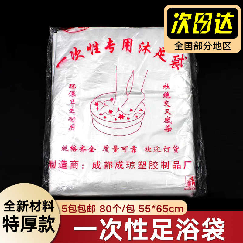 一次性泡脚袋加厚足浴塑料袋