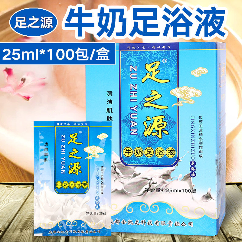 足之源牛奶浴足液泡脚药粉洗脚药包足疗店用品中药去角质100袋装,洗护清洁剂/卫生巾/纸/香薰,浴足剂,淘宝优惠券,粉丝福利购,淘宝优惠卷