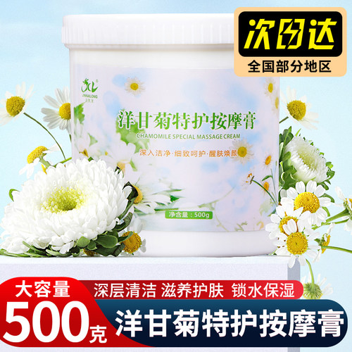 洋甘菊特护按摩膏补水保湿霜