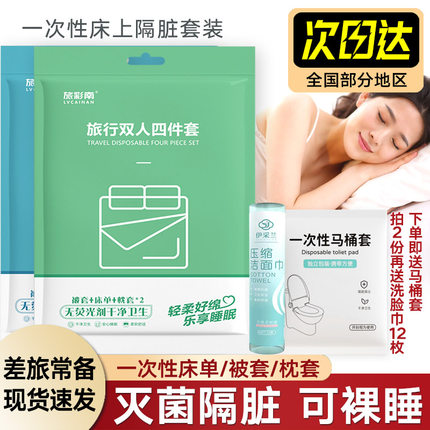 旅行一次性床单被套枕套旅游出差床品双人四件套酒店隔脏睡袋加厚