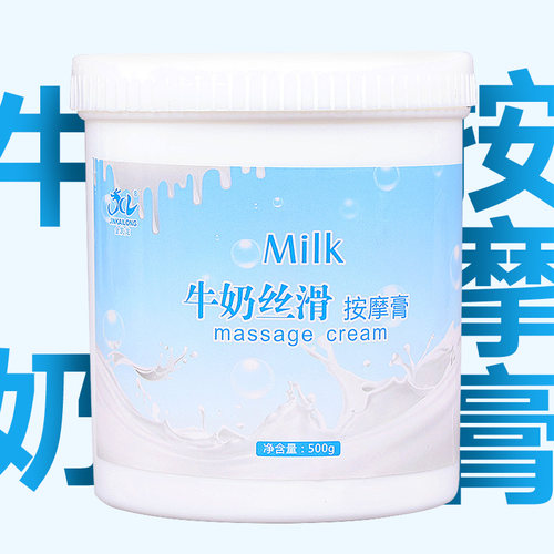 牛奶按摩膏脸部面部补水保湿
