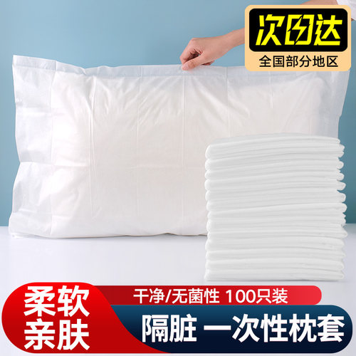 100个一次性无纺布隔脏透气枕套