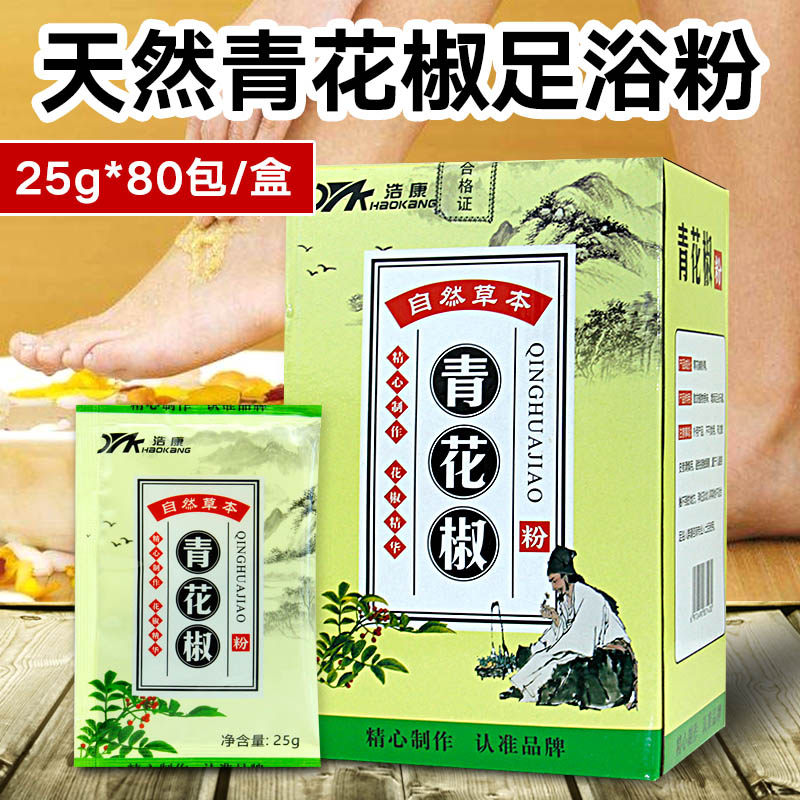 青花椒足浴泡脚粉身体脚部护理浴足剂足疗店泡脚药包润足通经络