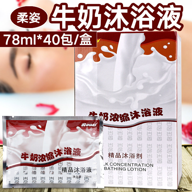 柔姿牛奶浓缩沐浴液泡澡原液