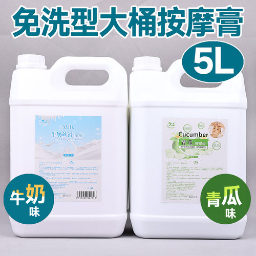 免洗型按摩膏大桶5L装