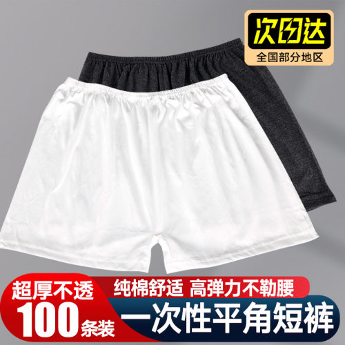 一次性内裤平角汗蒸桑拿100条