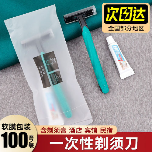 一次性剃须刀套装手动刮胡刀