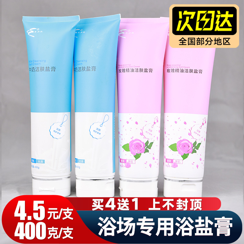 香浴盐玫瑰牛奶沐浴盐买4送1