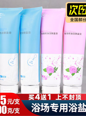 香浴盐玫瑰牛奶沐浴盐买4送1