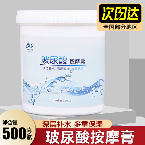 玻尿酸按摩膏补水保湿面部