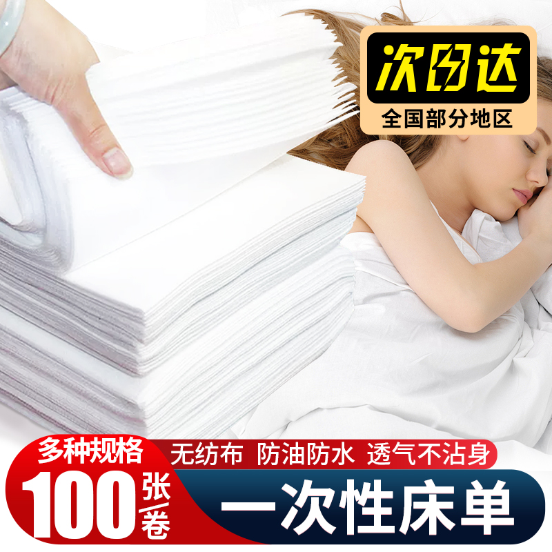 一次性美容院专用无纺布床单