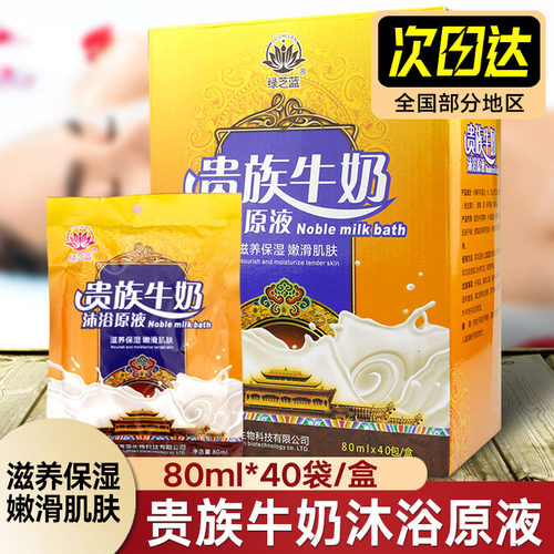 牛奶spa润肤正品包邮泡泡浴